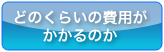 ホームページ作成料金表